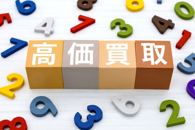 不動産買取