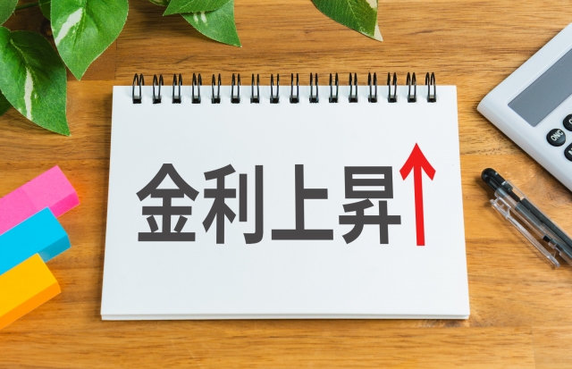 金利の上昇