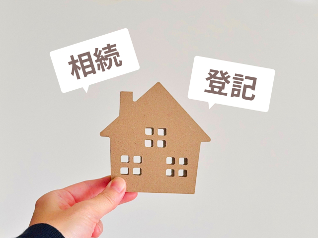 【相続実家の買取】登記義務化後の処分方法は?兄弟での分割も解説