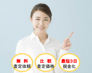 不動産買取ナビ