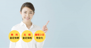 不動産買取ナビ