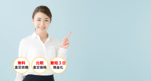 不動産買取ナビ