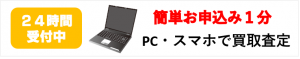 24時間受付
