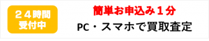 24時間受付