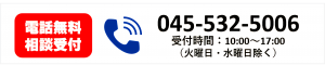 電話での問い合わせ