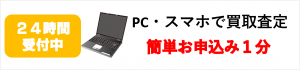 不動産買取ナビへのメール問い合わせ