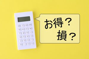 不動産売却、買取の損得