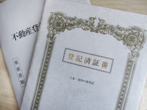 相続登記