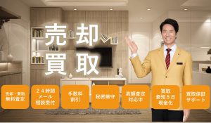 センチュリー21アイワハウスの不動産売却・不動産買取