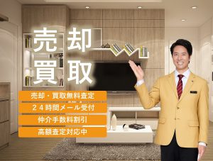 センチュリー21アイワハウスの不動産売却・買取