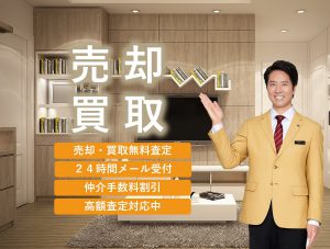センチュリー21アイワハウスの不動産売却・買取