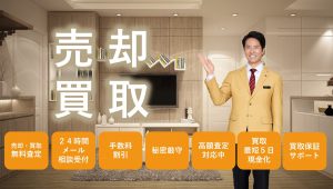 センチュリー21アイワハウスの不動産売却・不動産買取