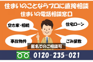 売却・買取フリーダイヤル