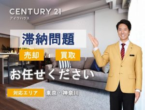 住宅ローン、固定資産税支払・滞納問題