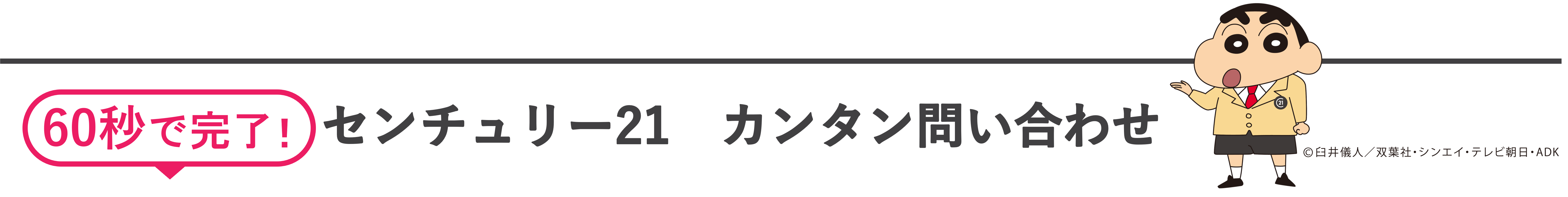 センチュリー21カンタン問い合わせ