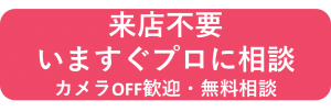 オンライン相談