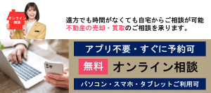 オンライン相談