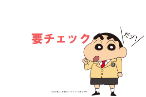 空き家チェック事項