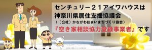 空き家相談協力登録事業者