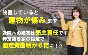 空き家買取