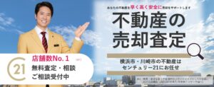 不動産の売却査定