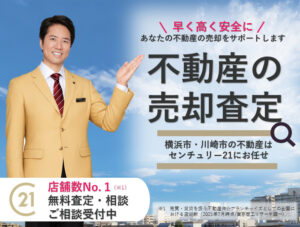 不動産の売却査定