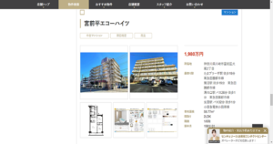 センチュリー21総合ホームページ瞬時の物件掲載