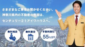 売却はセンチュリー21アイワハウスへご相談ください