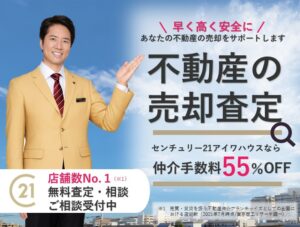 不動産の売却査定