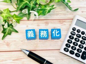 相続登記義務化