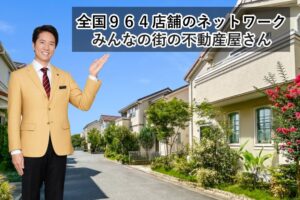 買取保証はセンチュリー21にお任せ