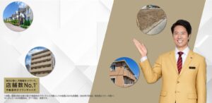 センチュリー21アイワハウスの不動産売却・不動産買取 不動産買取王