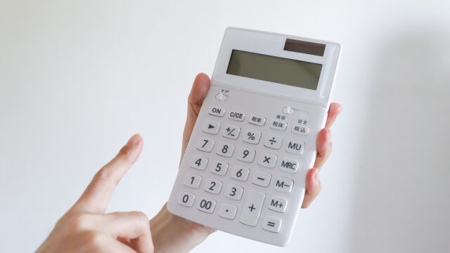 費用と税金