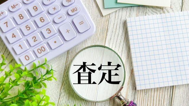AI査定