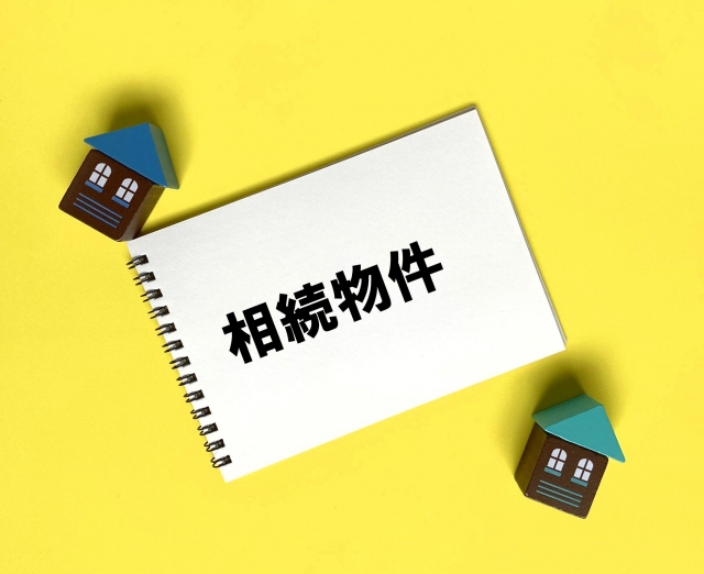 相続
