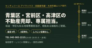 不動産売却